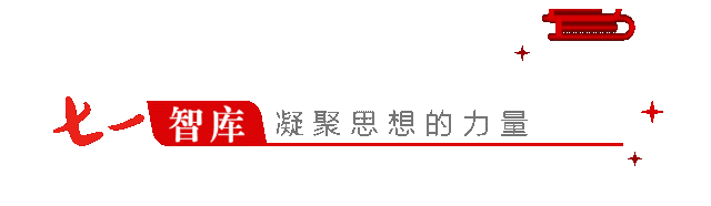 七一智库｜为文化和旅游消费培育新增长点