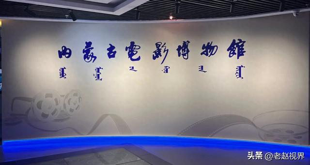 穿越百年光影!探秘内蒙古电影博物馆,竟藏着这么多惊喜!