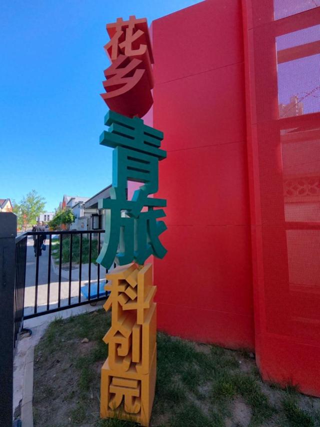 在丰台，有一个走出地铁站就到的科创园