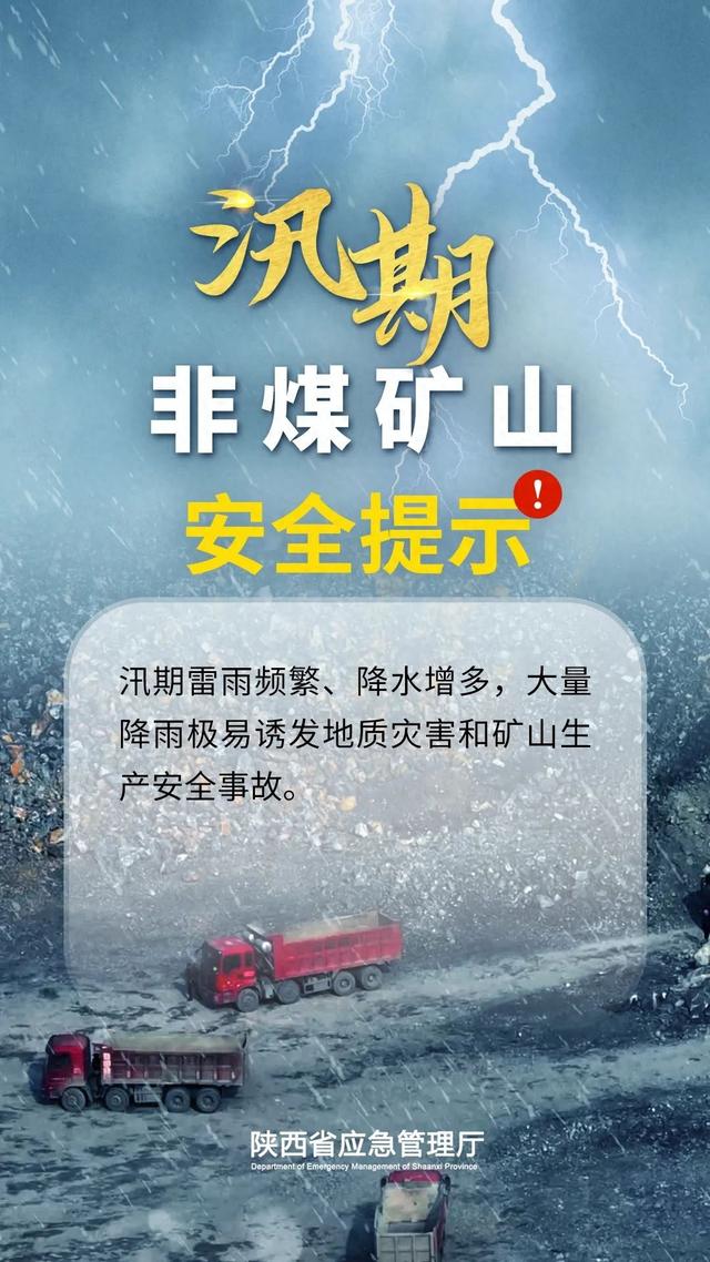非煤矿山是指哪些矿山（应急科普汛期重点行业领域安全提示非煤矿山篇）