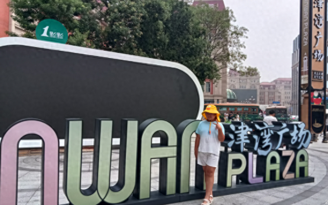 三天两晚，天津亲子city walk