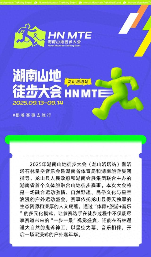 户外爱好者集结啦！湖南山地徒步大会龙山洛塔站正火热报名