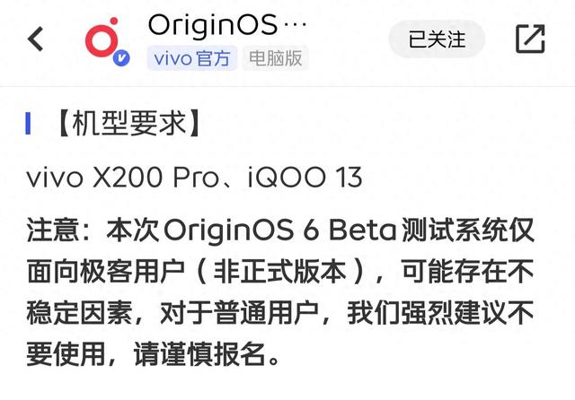 0.95GB！vivo持续推送新版本 覆盖更多机型 OriginOS6好消息不断