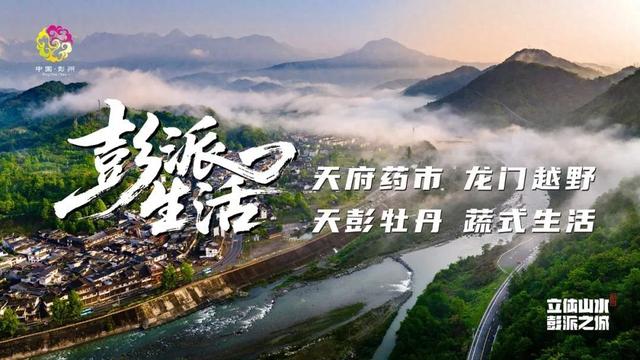 “彭派生活”，Best（巴适）