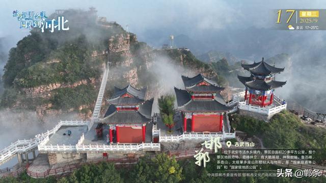 这么近 那么美 周末到河北——邯郸·古武当山