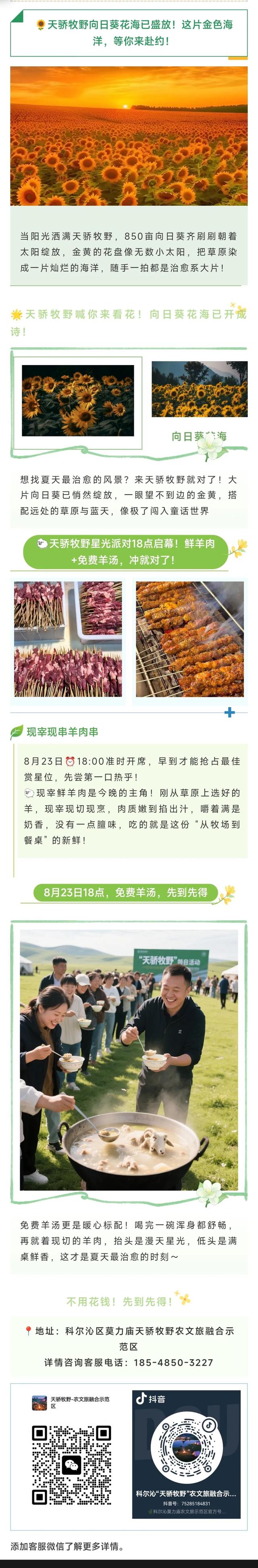 【天骄牧野 乐动草原】8月23日天骄牧野星光派对！先赏黄金花海，再喝免费羊汤，18:00 浪漫开席！