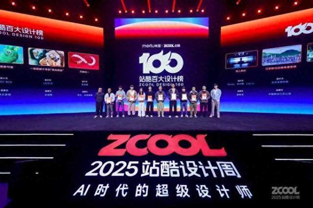 2025站酷设计周推出行业AI工具 发布五大行业趋势