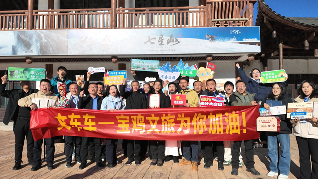 “赳赳老秦 乡韵传情” 宝鸡文旅创新推广模式，跨省联动引爆全网关注