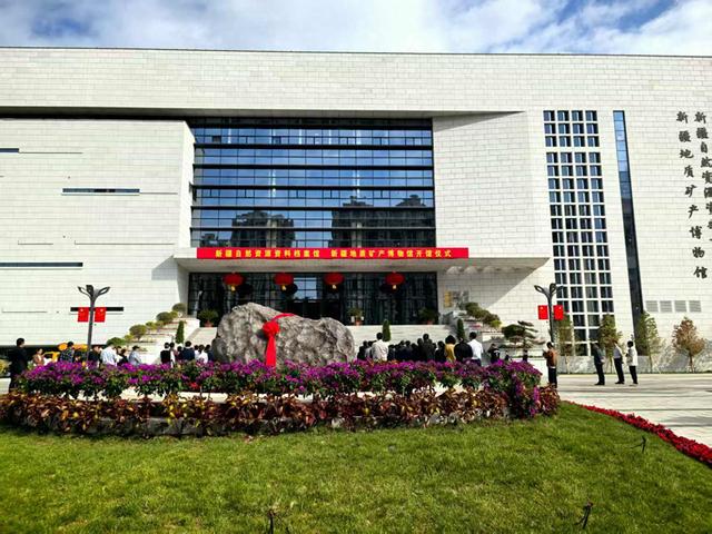 新疆自然资源资料档案馆与地质矿产博物馆开馆 打造地矿文化新地标