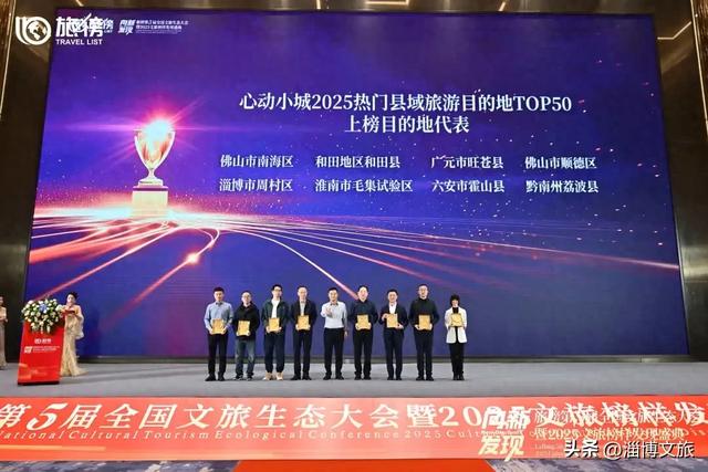 2025“心动小城”！淄博一地上榜→