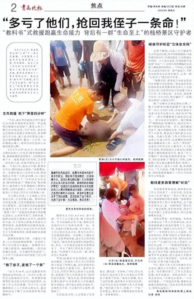 栈桥景区上演“教科书”式救援 “生命至上”的栈桥景区守护者救回坠海男孩
