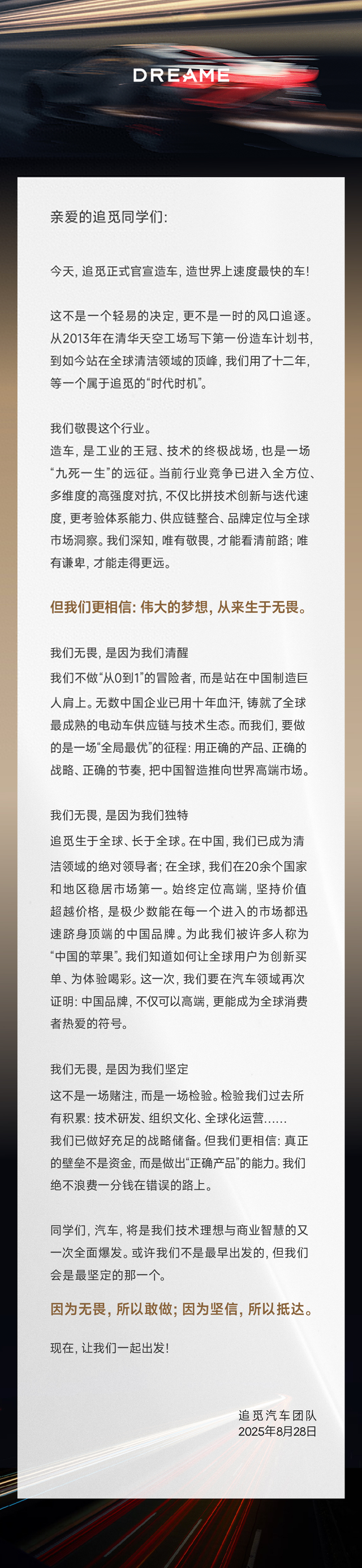 白电黑电无人机后，追觅又官宣造车，还要对标布加迪威龙