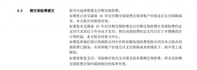 平安智盈人生交费10年还用交吗（平安万能险要终身缴费吗交了十年是否继续缴费看情况）