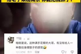 南京街头惊现花臂⁡男霸凌事件，城市形象受重创图片