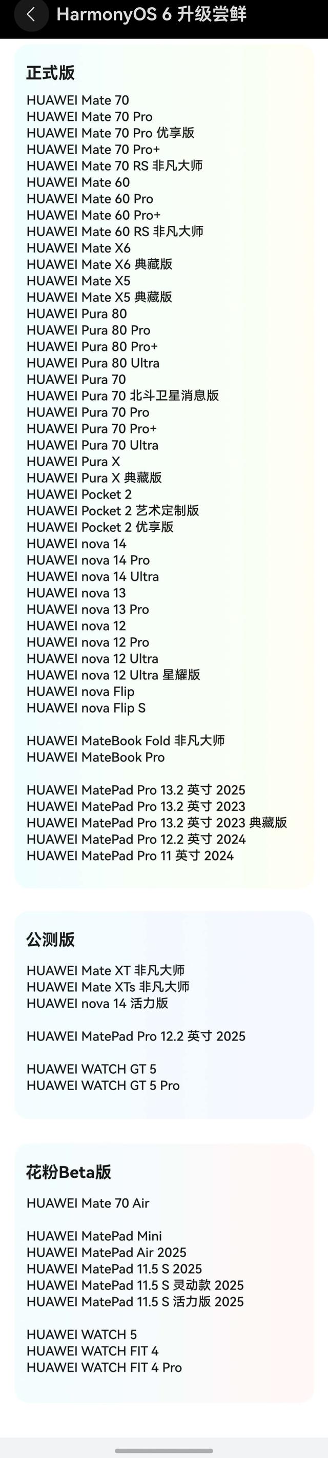 鸿蒙6正式版6.0.0.115开启大规模推送