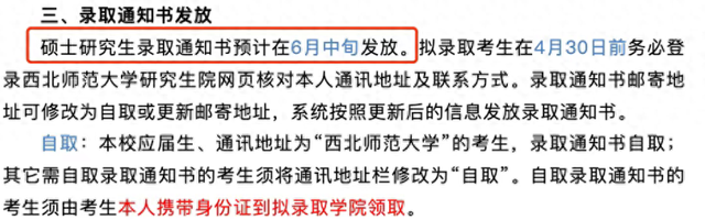 考研正式通知书什么时候下来（25考研录取通知书发放时间表出炉）