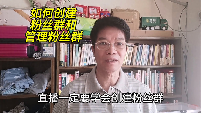 抖音电视粉丝群怎么进去（如何创建粉丝群和管理粉丝群）