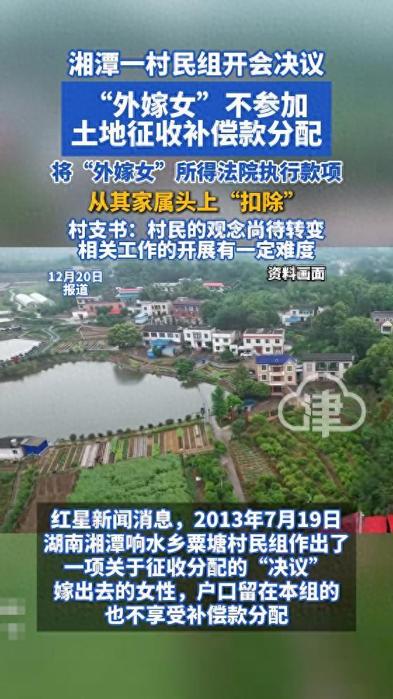 村民组开会决议“外嫁女”不参加土地征收补偿款分配，将“外嫁女”所得法院执行款项从其家属头上“扣除”