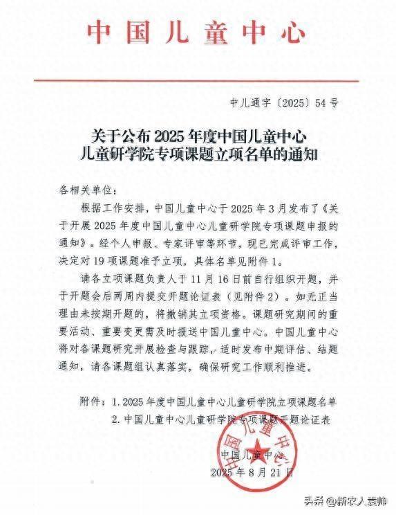 彰武县生态研学游在2025年度中国儿童中心儿童研学院专项课题立项