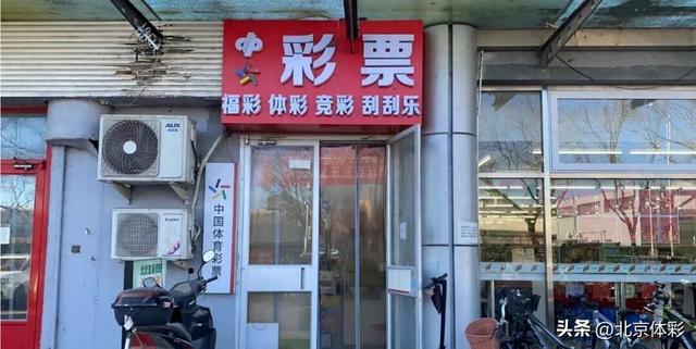暖心经营铸就“幸运福地”海淀体彩代销店喜中500万！