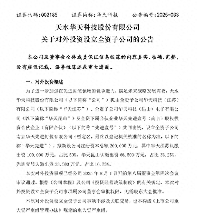 高性能计算推动封装革新：斥资20亿，国内半导体企业加快布局