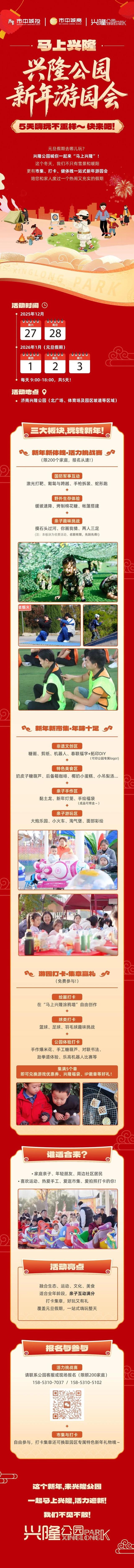 市中区“马上兴隆·兴隆公园新年游园会” 5天嗨玩不重样