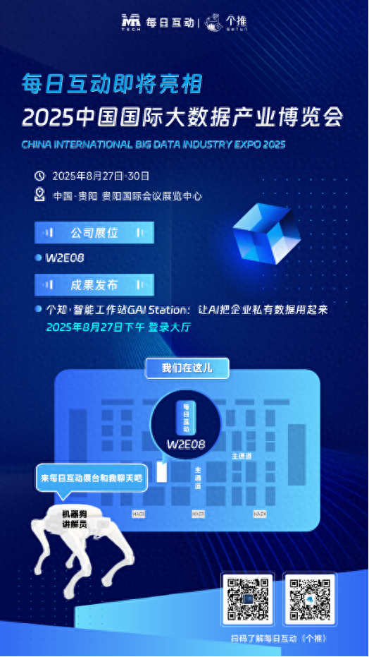 8月27日-30日，每日互动将亮相2025数博会，带来个知·智能工作站GAI Station