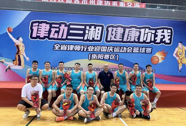 “律动三湘，健康你我”《七律·全省律师行业篮球赛》赏析