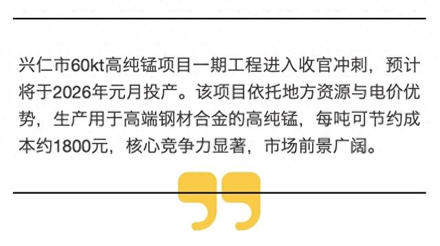黔西南兴仁:高纯锰项目冲刺投产 一期工程进入收官阶段