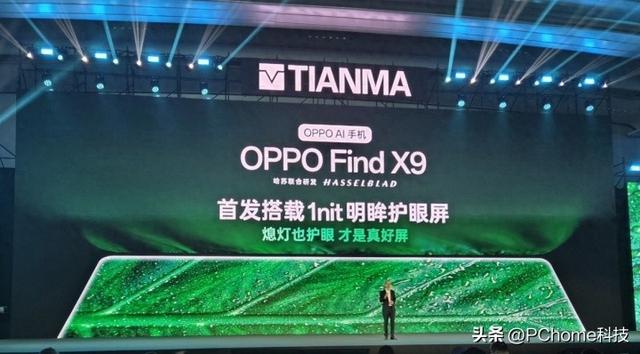 OPPO Find X9系列首发明眸护眼屏 真1nit暗光舒适护眼