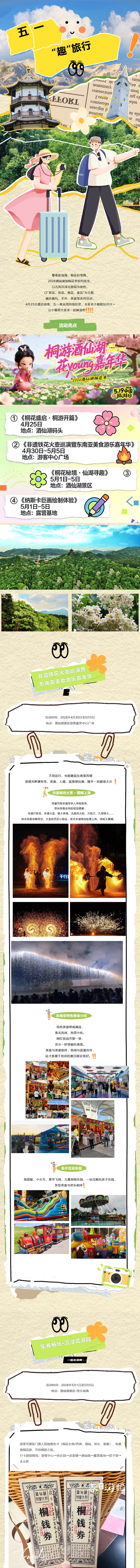 2026攸县酒仙湖油桐花季启幕，五一嗨玩全攻略来啦