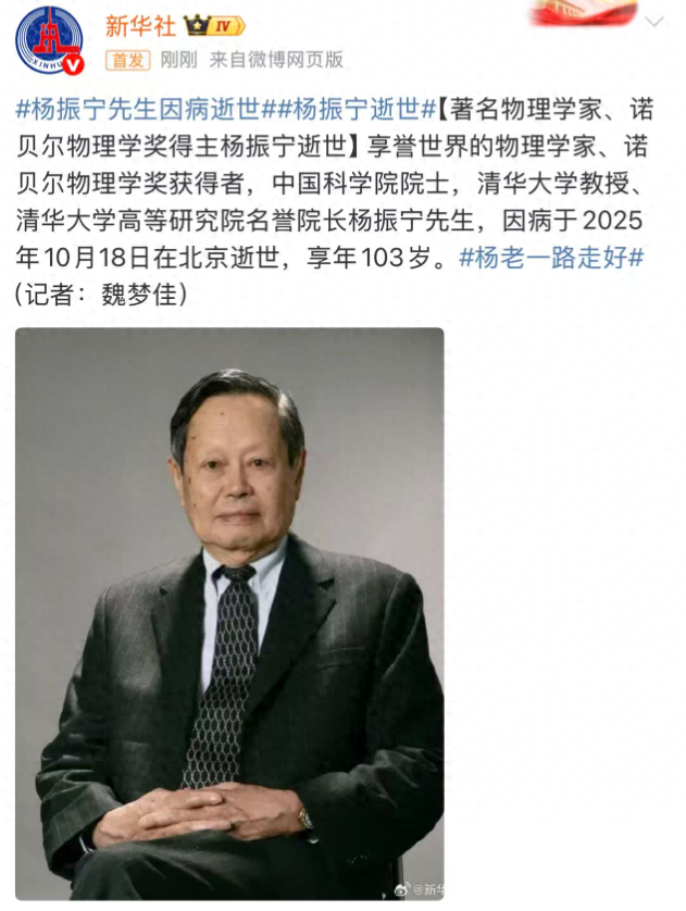 103岁杨振宁因病逝世！最后露面曝光，3年前曾因摔倒导致脊椎骨裂