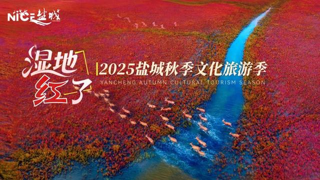 东台秋日美景推介亮相上海