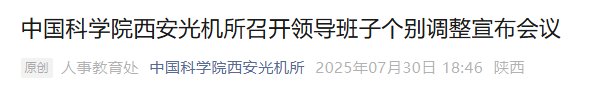 陕西2国企主要领导调整
