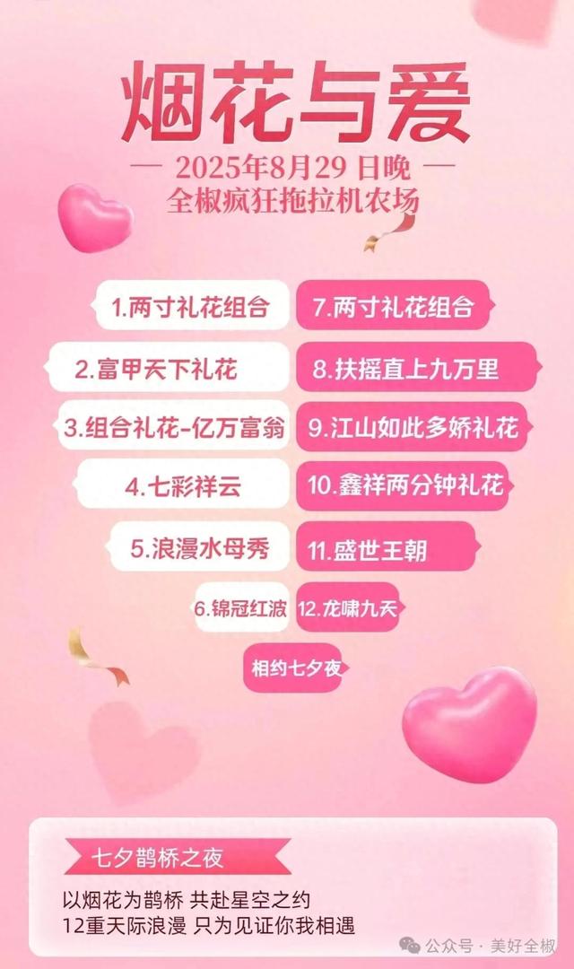 就在明天！全椒这里有浪漫烟花，情侣同行，一人免单！