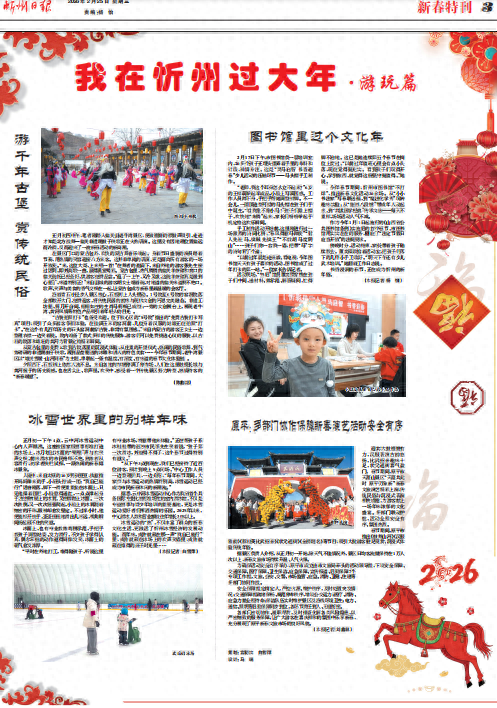 新春特刊 | 我在忻州过大年·游玩篇
