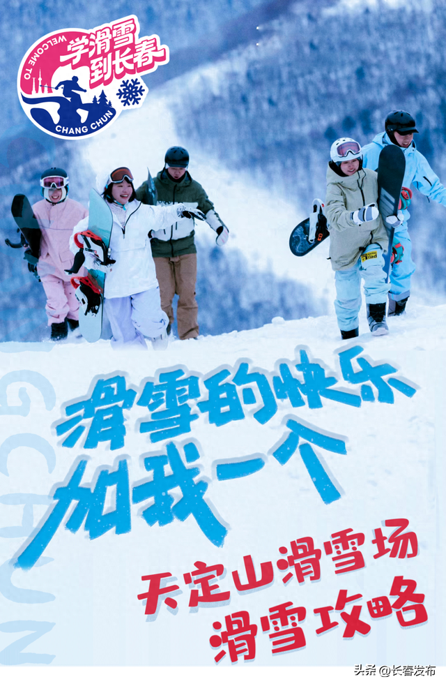 长春天定山滑雪场滑雪攻略来啦！