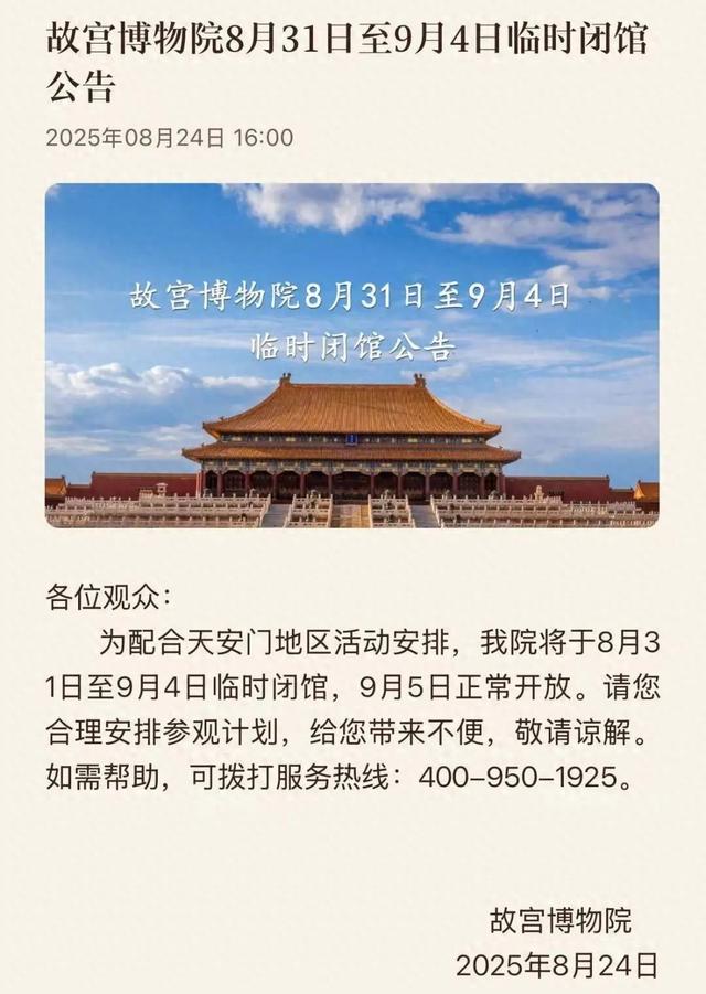 注意！故宫、天安门广场等开放时间调整