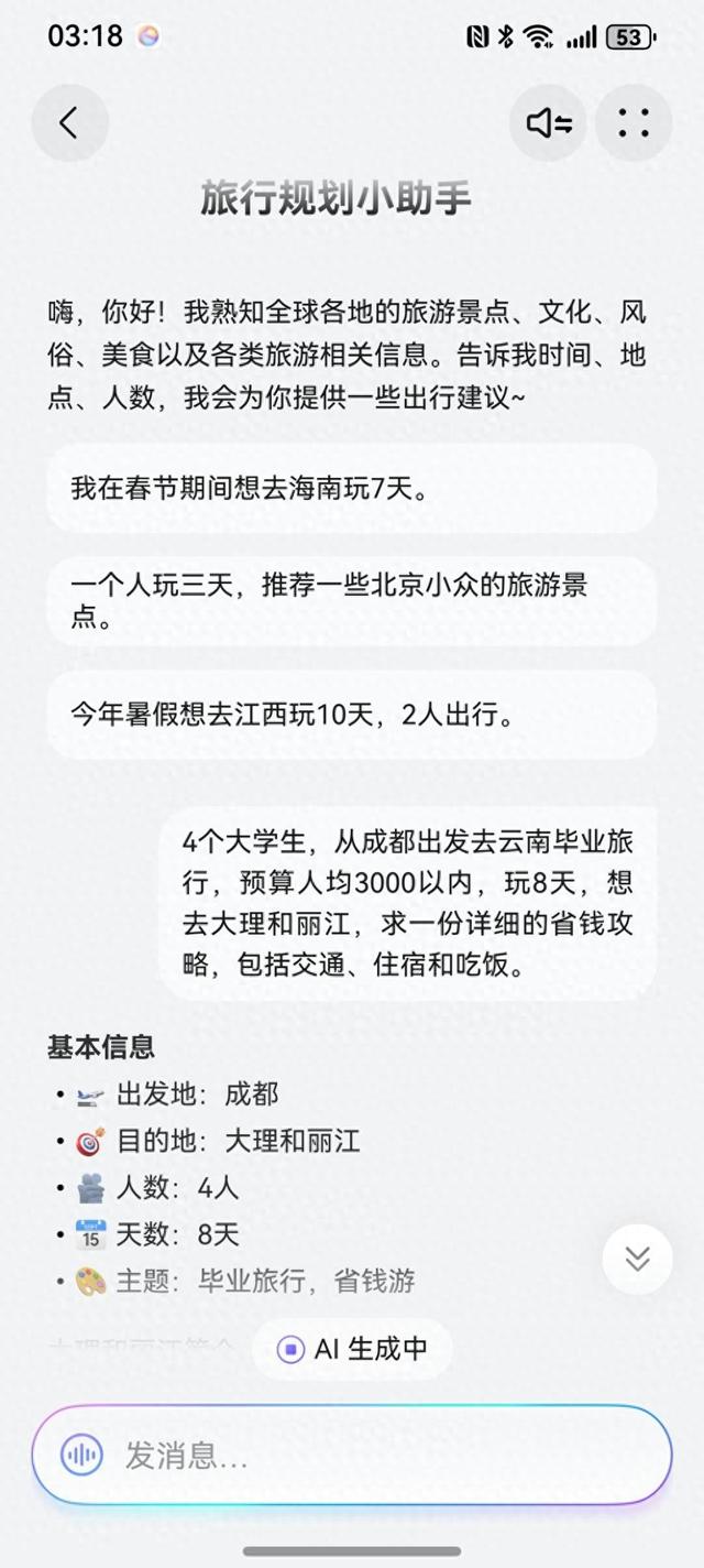 学生党推荐！小艺旅行规划小助手Agent出的省钱攻略，很实用了！