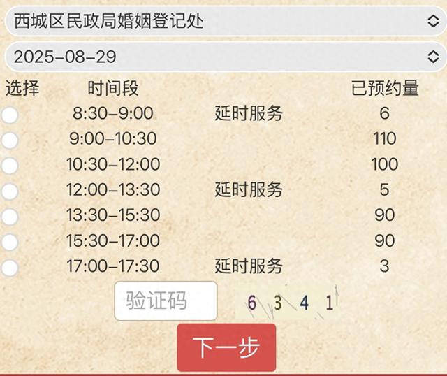 “七夕”婚登预约火爆！北京热门婚登处预约量突破400对