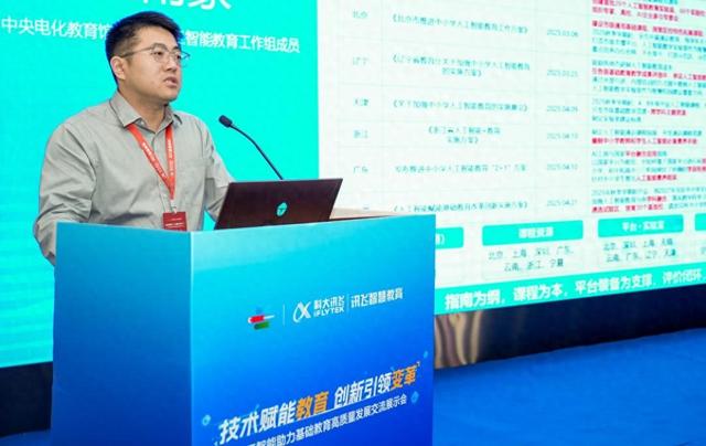人工智能如何助力基础教育发展？这场交流展示会深入探讨了……