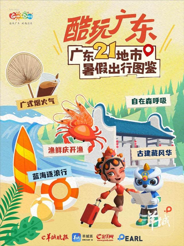 酷玩广东！黄金假期就是要来一趟蓝海逐浪行