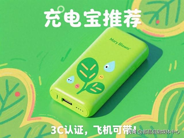 2025最新3C认证充电宝推荐，充电宝怎么选？8款可带上飞机3c标识充电宝精选给你！