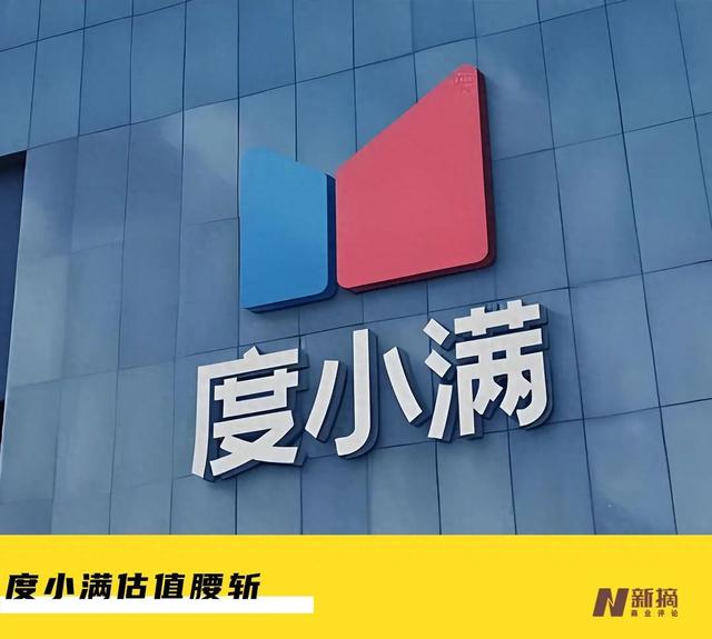 净利润飙升300%，度小满距离金融科技公司越来越远？