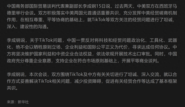 中美贸易谈判结束，中方用10字谈成果	，特朗普预告将与中方通话