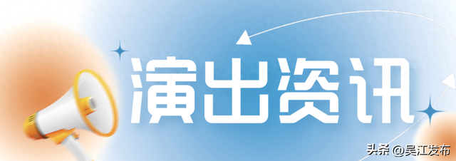 周末去打卡丨吴江“趣”玩日历来了！