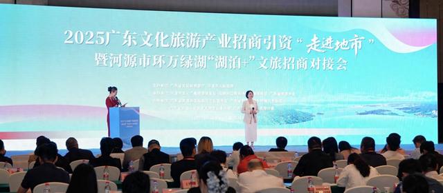 广东文旅招商对接会走进河源，探索“湖泊+”产业新机