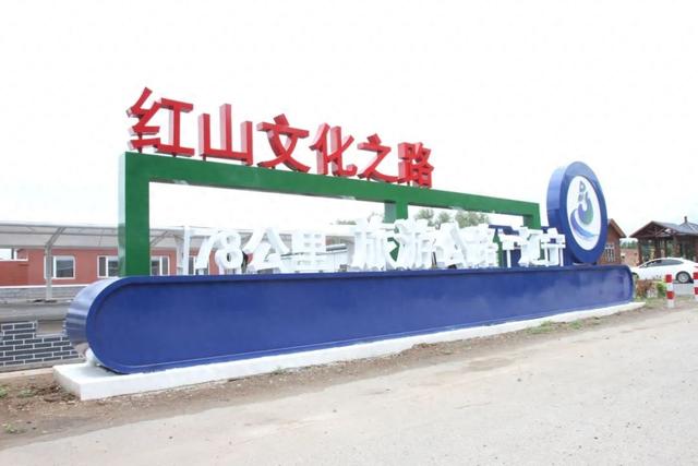 喀左78公里红山文化之路改造升级：千年文脉焕新颜，旅途体验再提升