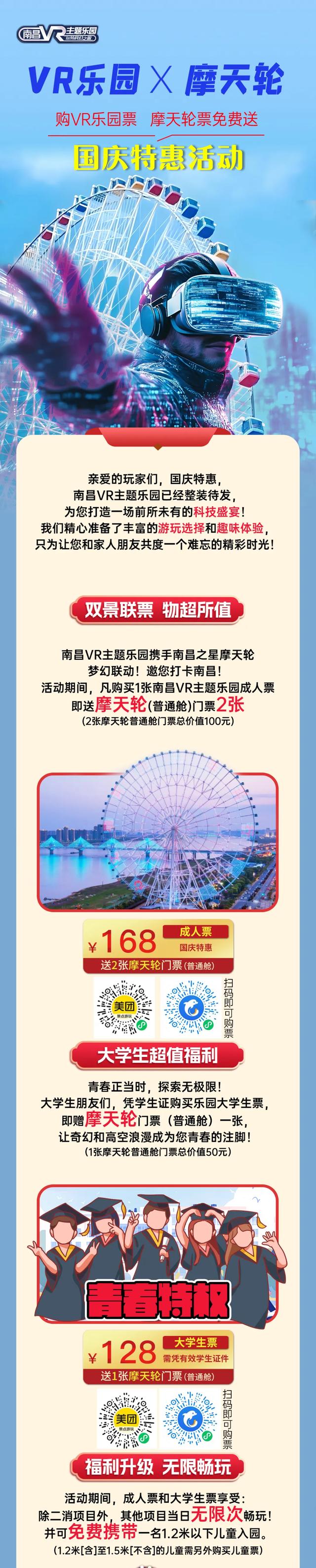 买一送二！打卡南昌VR乐园，免费解锁“南昌之星”