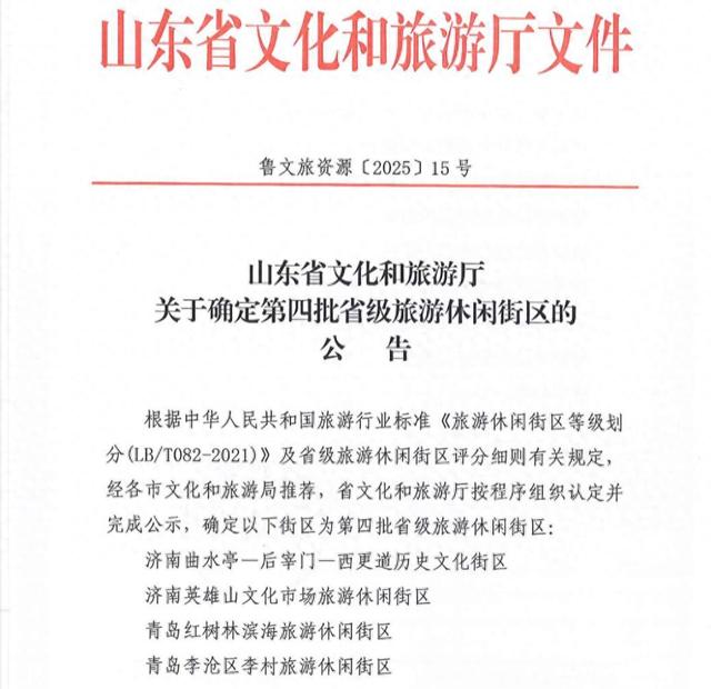 青岛西海岸新区增添一处省级旅游休闲街区